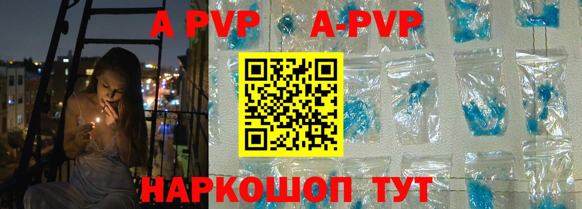 A-PVP мука Шахты