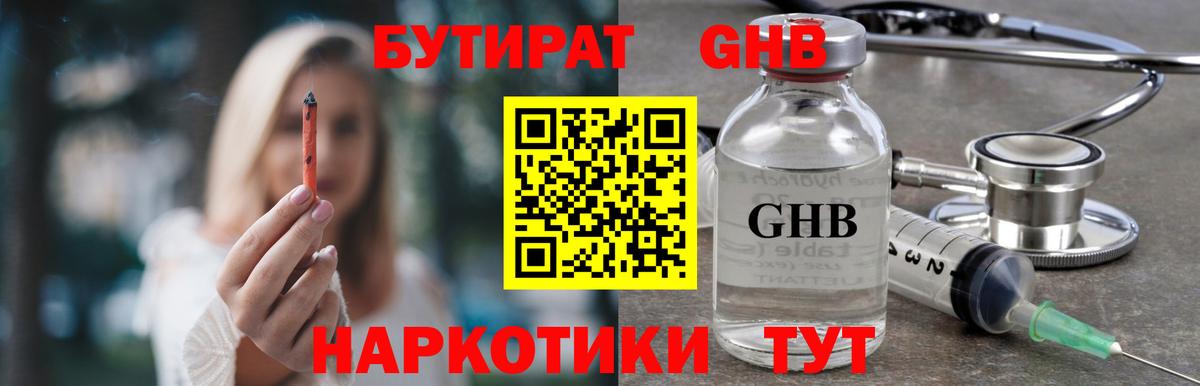 Шахты  БУТИРАТ  Вход с VPN  БУТИРАТ бутандиол 