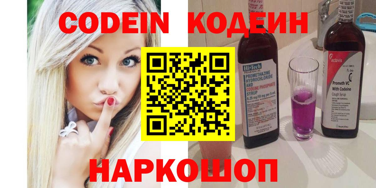 Кодеиновый сироп Lean напиток Lean (лин)  Вход с VPN  Шахты 