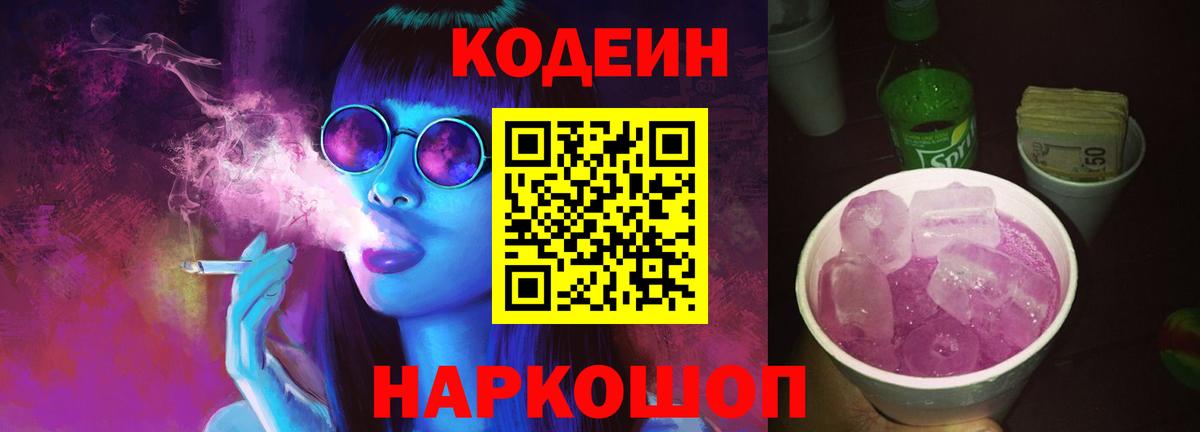 Codein Purple Drank Шахты