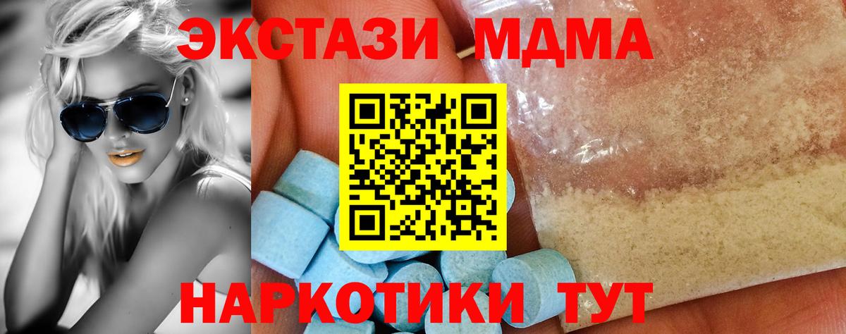 МДМА молли  МДМА crystal  Вход с VPN  МДМА  Шахты 