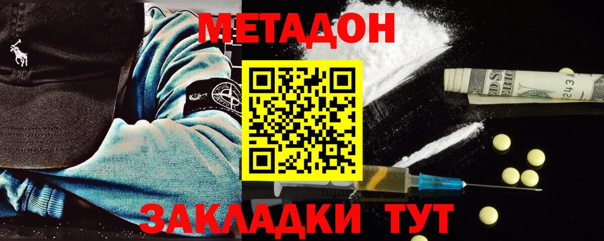 маркетплейс наркотические препараты  МЕТАДОН methadone  Вход с VPN  Метадон белоснежный  Шахты 