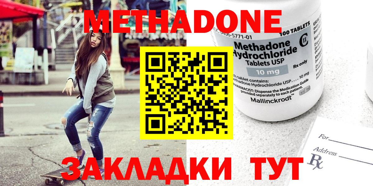 МЕТАДОН methadone Шахты