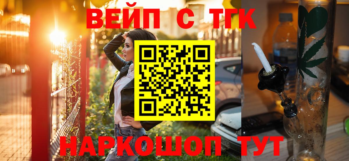 ТГК жижа  ТГК THC oil  Вход с VPN  где можно купить наркотик  Шахты 